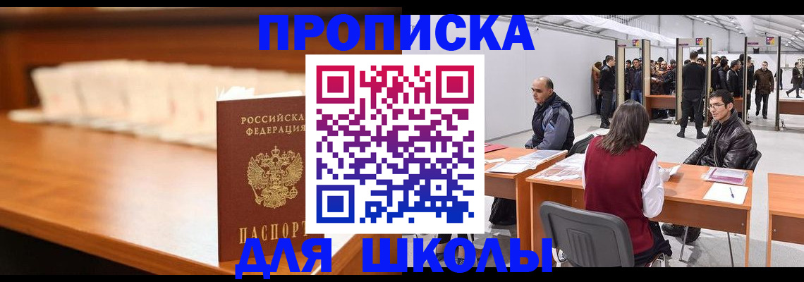 где прописаться в Красноперекопске