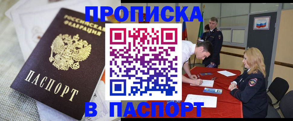 прописка штамп в Красноперекопске