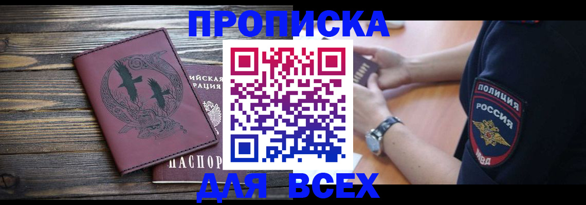 временная регистрация недорого в Красноперекопске