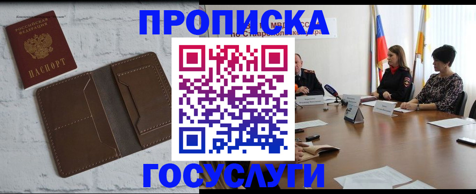 прописка законно в Красноперекопске
